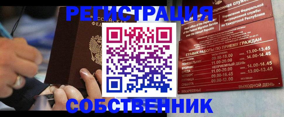 временная регистрация адрес в Сорске