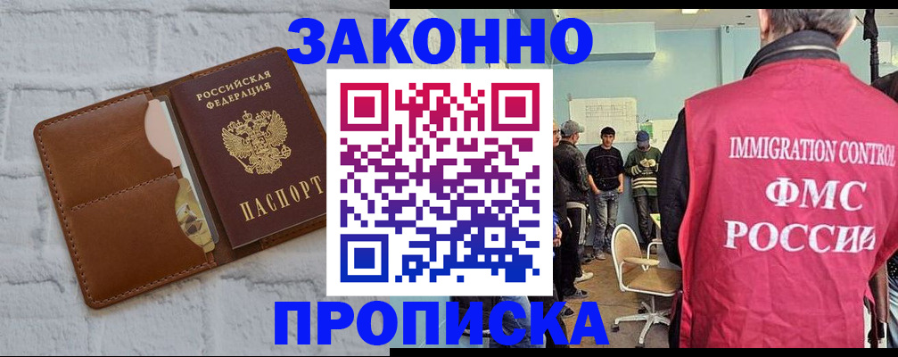 прописка от собственника в Сорске