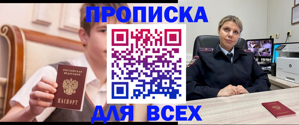 прописка в Сорске