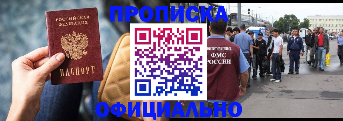 прописка штамп в Сорске